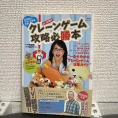 「Dr.中島のクレーンゲーム攻略必勝本」　JAMMAプライズ部会公認