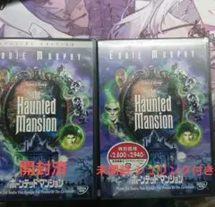 ホーンテッドマンション 特別版('03米) 開封済➕未開封