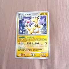 ポケモンカード　デンリュウ LV.52 ジャミング