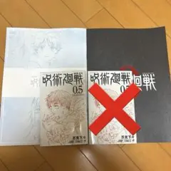 呪術廻戦0巻～19巻.小説2巻.映画特典 劇場版 呪術廻戦 0」入場特典は小冊子“0.5巻” 公開初日の最速