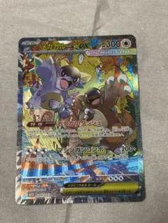 メガガルーラex【SAR】{089/063} [M1S]