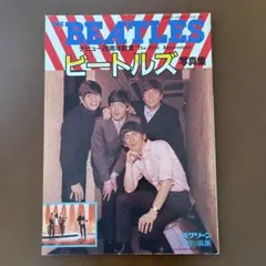 ビートルズ写真集　デビュー20周年記念　スクリーン特別編集
