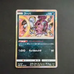 フーパ SM8b GXウルトラシャイニー 074/150 バンデットカードのサムネイル