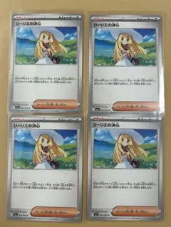 リーリエの決心 U 4枚セット　新品　ポケモンカード