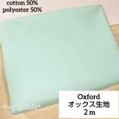 生地 オックス 無地