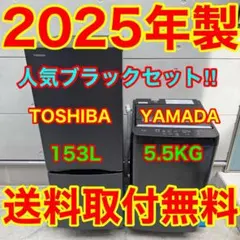 580 高年式 冷蔵庫 容量159L 洗濯機 5kg 一人暮らし向け 2セット 580 高年式 冷蔵庫 容量159L 洗濯機 5kg 一人暮らし向け 2セット