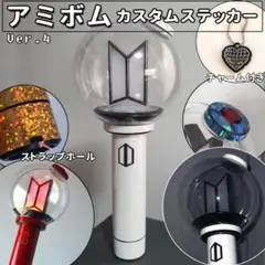 BTS アミボム バージョン４ ペンライト ステッカーのサムネイル