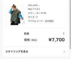 niko and ... MA-1ベスト カーキ