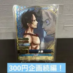 ワンピーベリーマッチW C414-W GR ポートガス・D・エース　300円企画