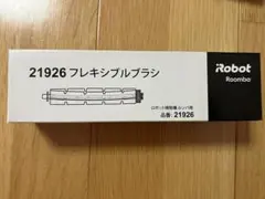 iRobot Roomba フレキシブルブラシ 21926のサムネイル