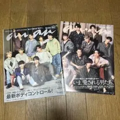 anan(アンアン) SnowMan 表紙