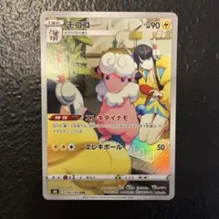 モココ CHR[s8b 194/184]「VMAXクライマックス」