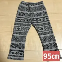 幾何学模様 グレー系 パンツ 95㎝ 裏起毛