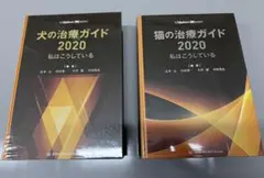 2026年最新】犬と猫の治療ガイドの人気アイテム - メルカリ