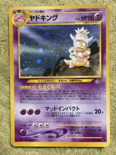 ポケモンカード ヤドキング キラ