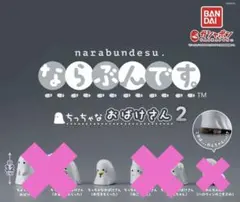 ならぶんです。 ちっちゃなおばけさん2