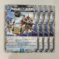 2025年最新】飛ベル津バサ曲通風の人気アイテム - メルカリ