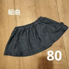 【組曲】デニムスカート 80