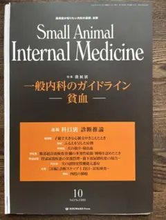 SMALL ANIMAL INTERNAL MEDICINE 第四版 2冊セット - メルカリ