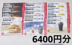 マクドナルド無料券