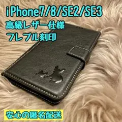 iPhone7.8.SE2.SE3ケース 手帳型 本革 フレブル 新品未使用