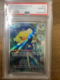 カスミのコダック AR SV9a 熱風のアリーナ 071/063 psa10