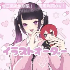 イラストオーダー
