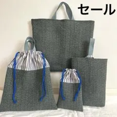 入園入学4点セット　【緑ヌビ×青ストライプ】　男の子　レッスンバック　手提げ袋