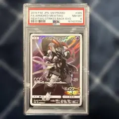 ポケモンカード アーマードミュウツー プロモ ミュウツーの逆襲 PSA8