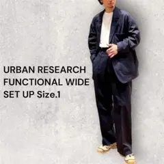 【URBAN RESEARCH】ファンクショナルワイド セットアップ　サイズ1 URBAN RESEARCH 「FUNCTIONAL WIDE シリーズ」アーバンリサーチ より