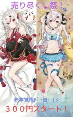 百鬼あやめ　抱き枕カバー　ホロライブ　hololive