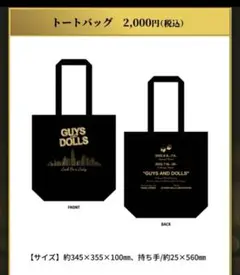 【新品未開封】ガイズアンドドールズ　公演バッグ　月組　東宝