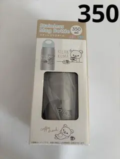 リラックマ　ステンレスマグボトル　350mlのサムネイル