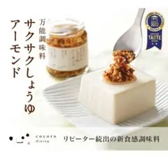 【キッコーマン】 サクサクしょうゆアーモンド90gのサムネイル