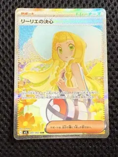 リーリエの決心 091/063 SAR 美品