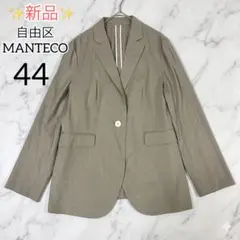 新品✨自由区 MANTECO テーラードジャケット リネン ベージュ 春 44のサムネイル