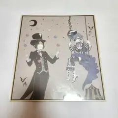 2026年最新】黒執事 色紙 応募の人気アイテム - メルカリ