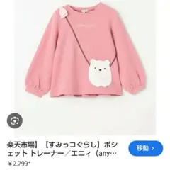 any FAM　すみっコぐらし　しろくま　トレーナー　 110cm