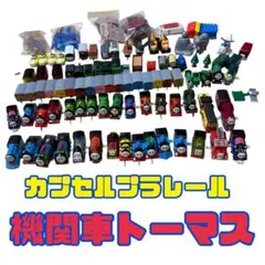 【カプセルプラレール 】トーマス　車両・レールセット ガチャガチャ　ボルダー
