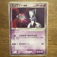 ミュウツーex ポケモンカード 第1弾拡張パック 026/055 渦巻 - メルカリ
