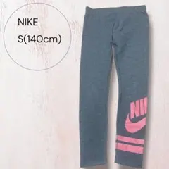 NIKE キッズ レギンス グレー 140cm