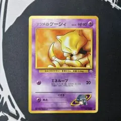 ☆ナツメのケーシィ 旧裏 ポケモンジム - メルカリ
