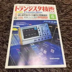 値下げ！！CD-ROM版　トランジスタ技術2002 CD-ROM版 トランジスタ技術 2002
