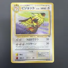 ピジョット ★ 第1弾基本拡張パック【渦巻きホロ】 2026年最新】旧裏 ピジョットの人気アイテム - メルカリ