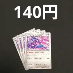 ゲノセクト×4　特性　エースキャンセラー