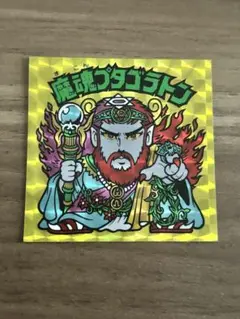 ビックリマン ビックリマンシール 魔魂プラゴラトン