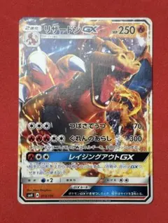 リザードンGX SMH GXスタートデッキ 013/131美品センタリング良好①