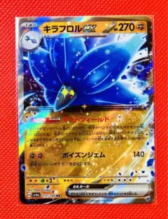 ポケモンカード　pokemoncard キラルフロルex RR