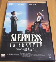 めぐり逢えたら コレクターズ・エディション('93米)〈2004年9月30日ま…