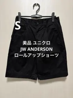 美品 ユニクロ JW ANDERSON ロールアップショーツ ブラック S